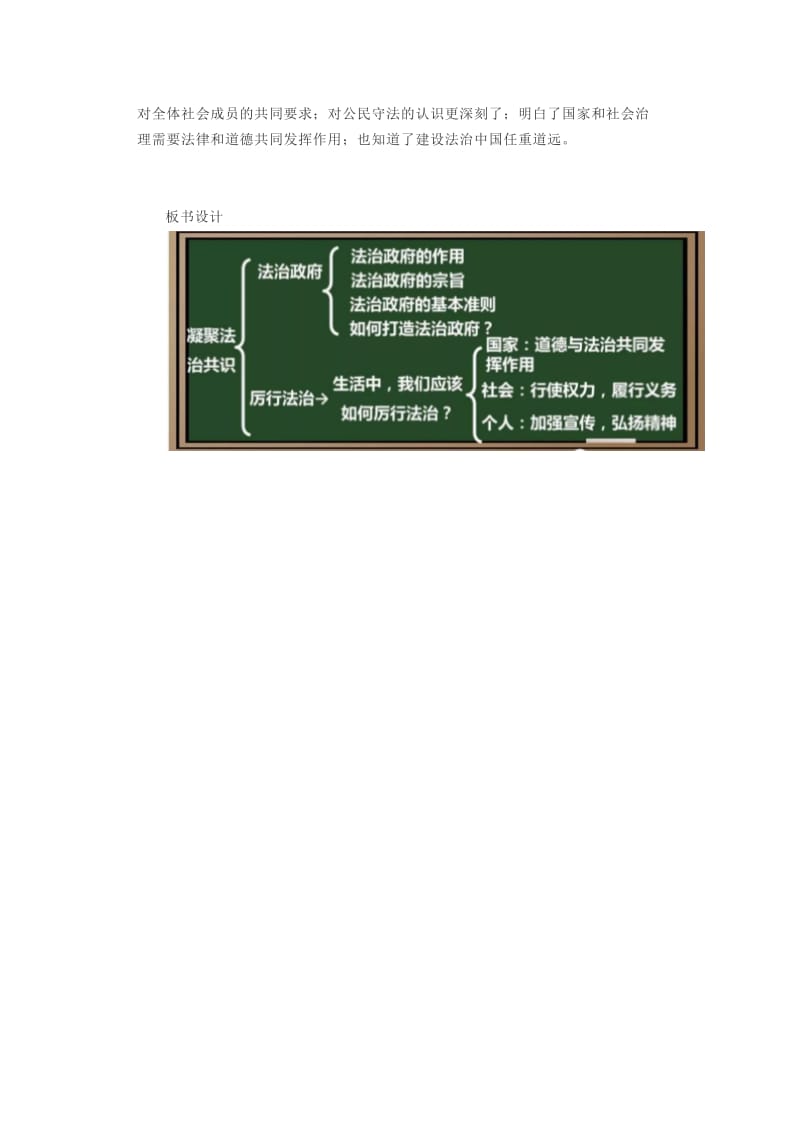 九年级道德与法治上册 第二单元 民主与法治 第四课 建设法治中国 第2框 凝聚法治共识教案 新人教版.doc_第3页