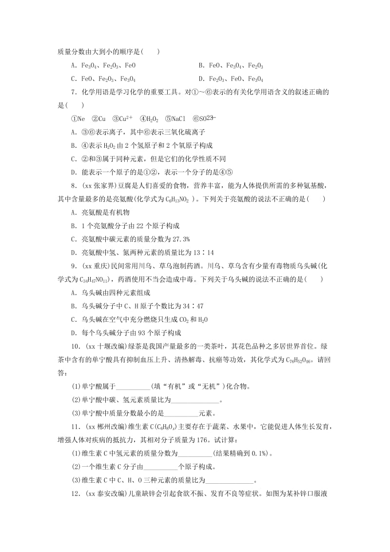 广东省2019年中考化学总复习 第1部分 第一章 物质构成的秘密 课时4 化学式与化合价优化训练.doc_第2页