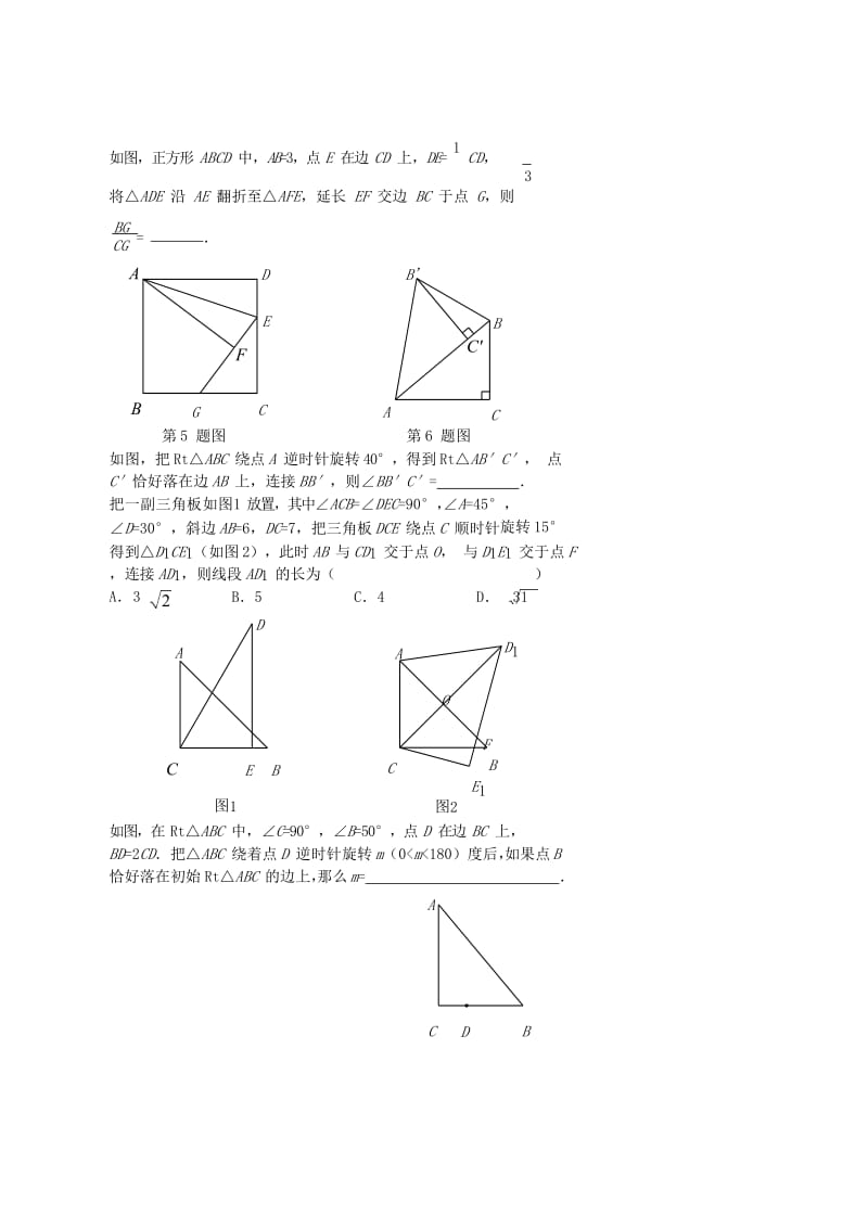 七年级数学上册 与直角有关的折叠、旋转讲义 （新版）鲁教版.doc_第3页