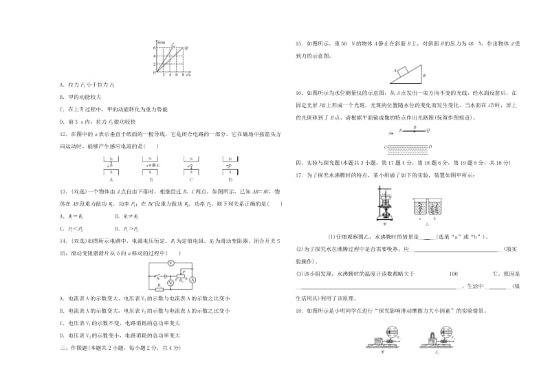 河南省2019年中考物理普通高中招生考试 考前验收卷（一）.doc_第2页