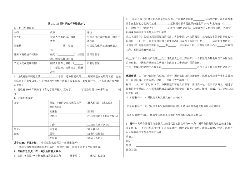 八年级历史上册 第六、七单元 复习导学案 新人教版.doc_第2页