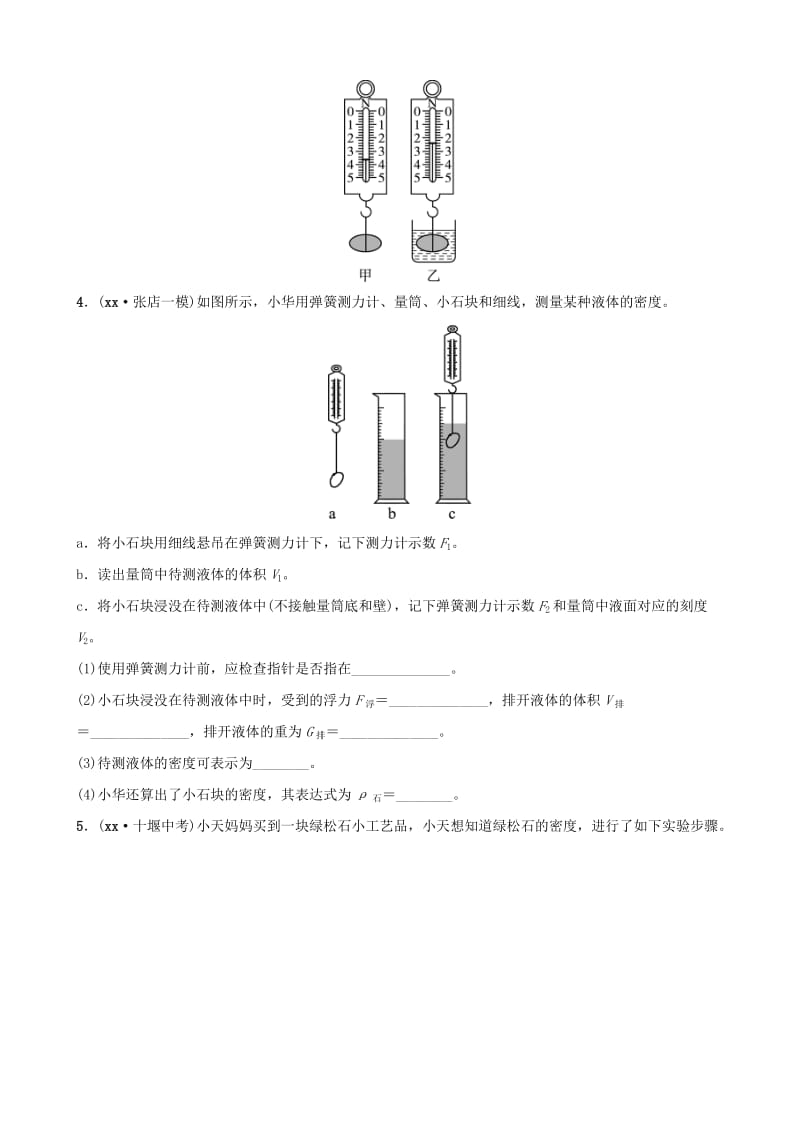 （淄博专版）2019届中考物理 要题加练一.doc_第2页