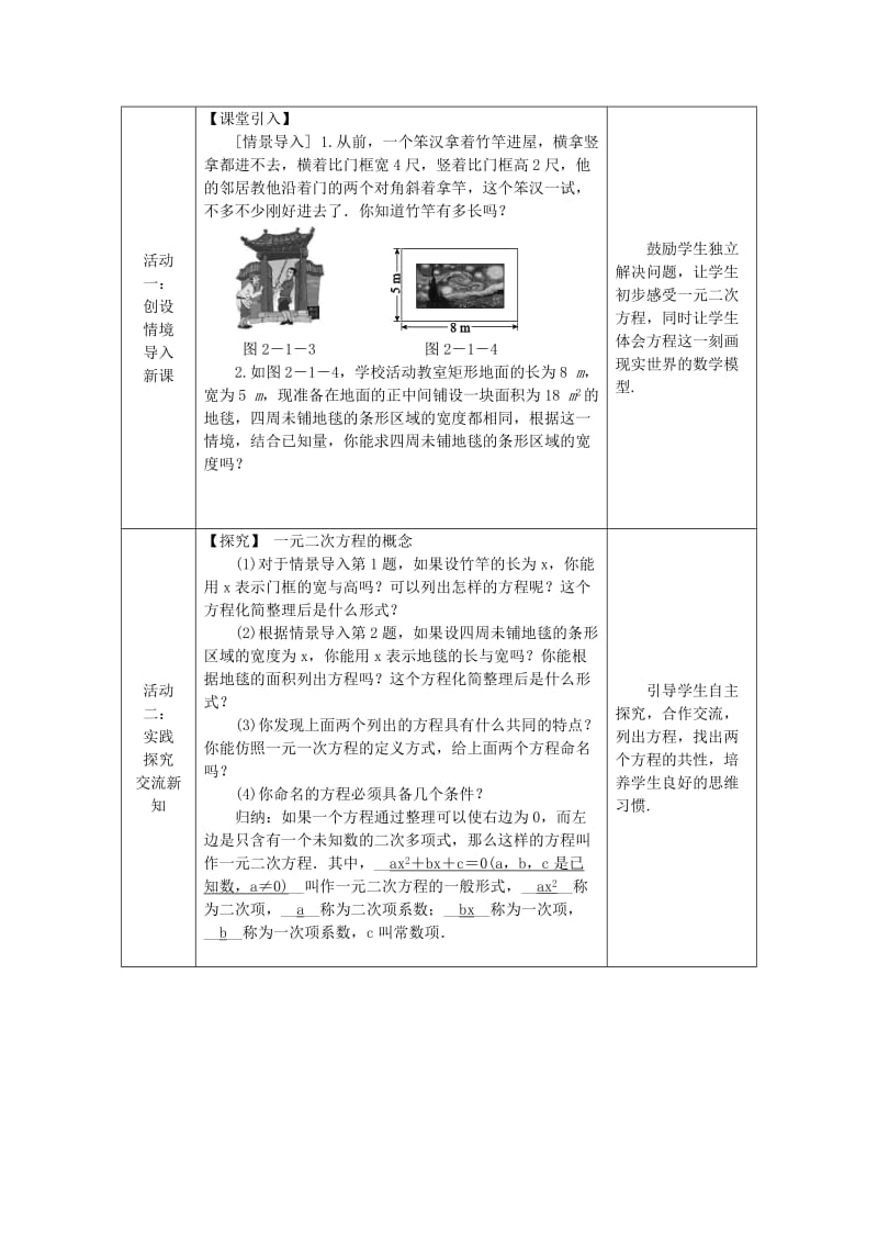 九年级数学上册第2章一元二次方程2.1一元二次方程教案新版湘教版.doc_第2页