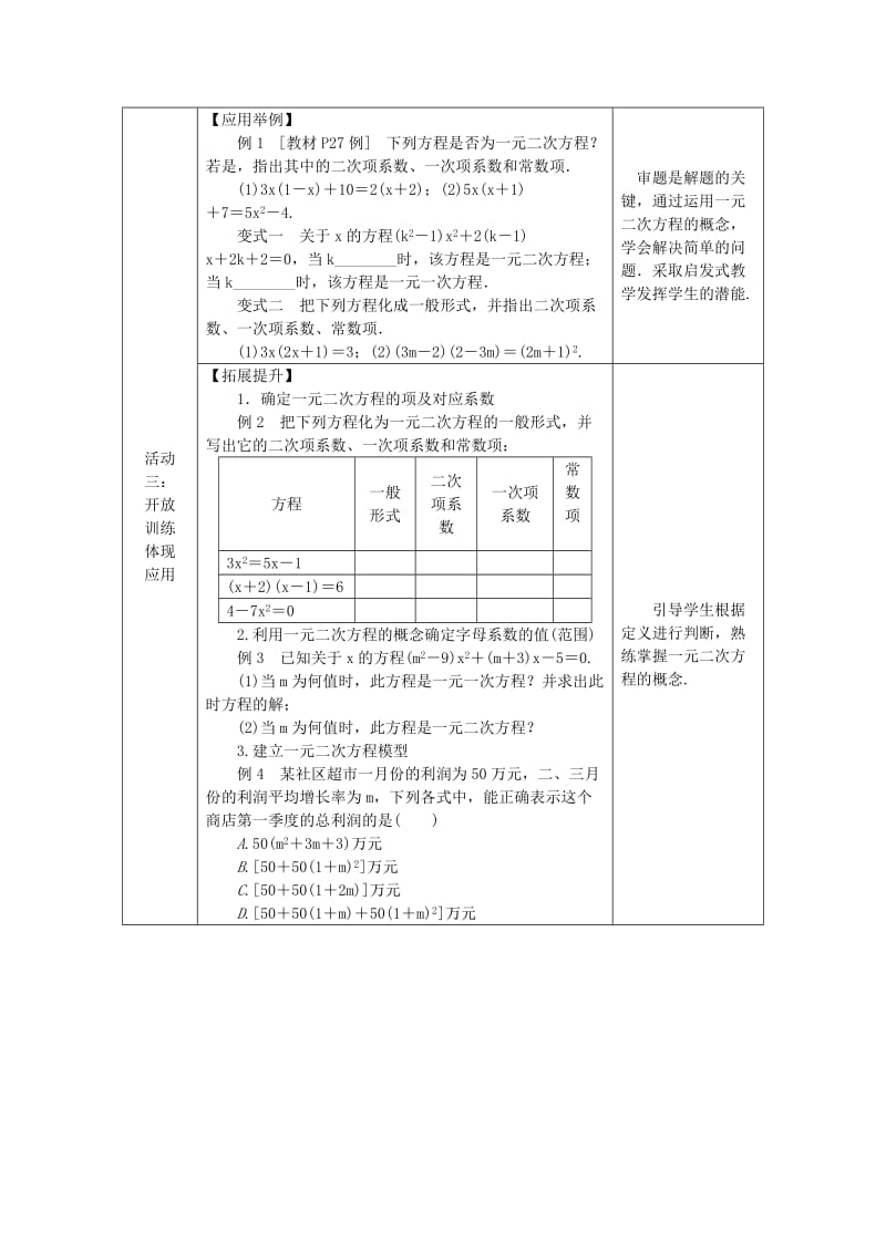 九年级数学上册第2章一元二次方程2.1一元二次方程教案新版湘教版.doc_第3页