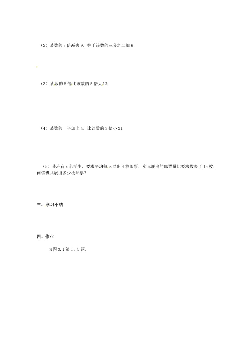 七年级数学上册 第三章 一元一次方程 3.1 从算式到方程 3.1.1 一元一次方程学案新人教版.doc_第2页