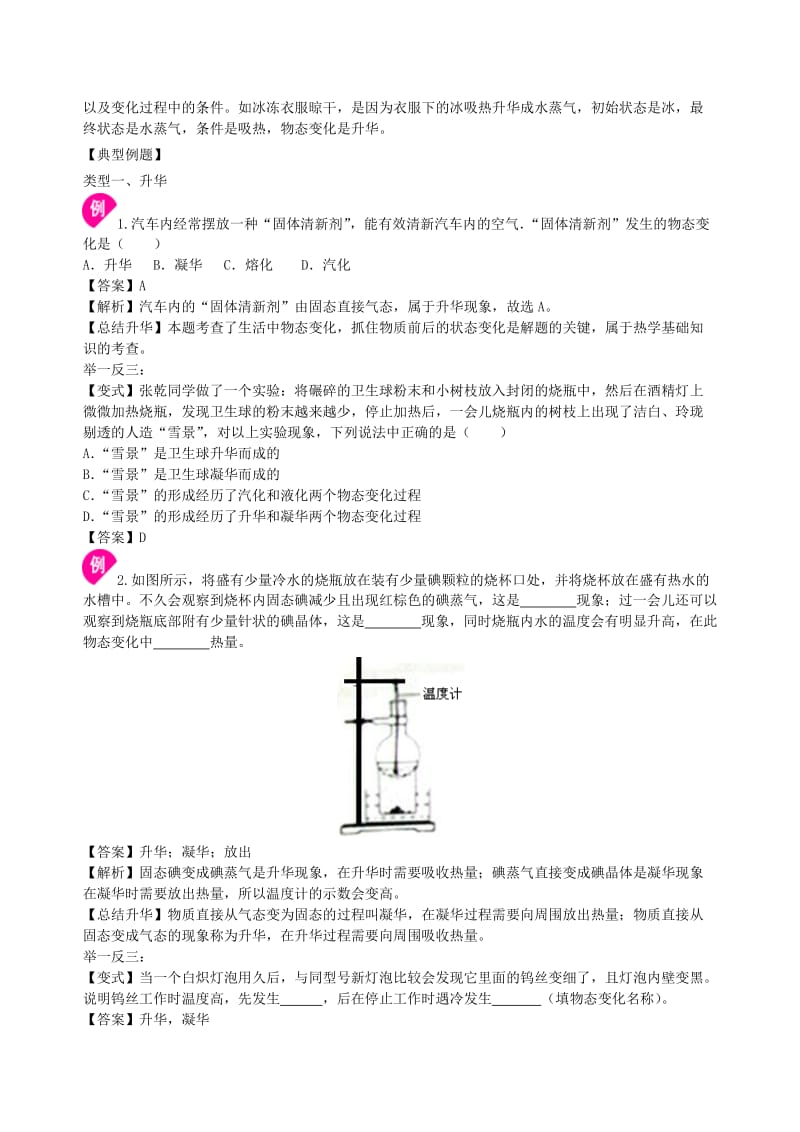 八年级物理上册 2.4升华和凝华学案 （新版）苏科版.doc_第2页