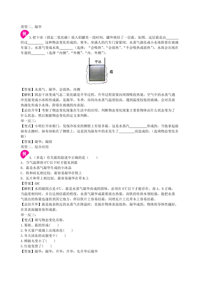 八年级物理上册 2.4升华和凝华学案 （新版）苏科版.doc_第3页