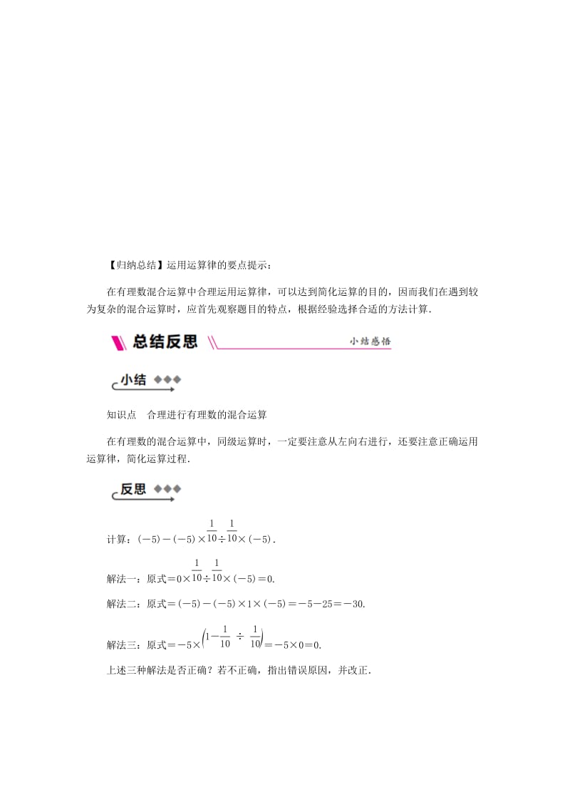 七年级数学上册 第二章 有理数 2.8 有理数的混合运算 2.8.2 较复杂的有理数混合运算同步练习 苏科版.doc_第2页