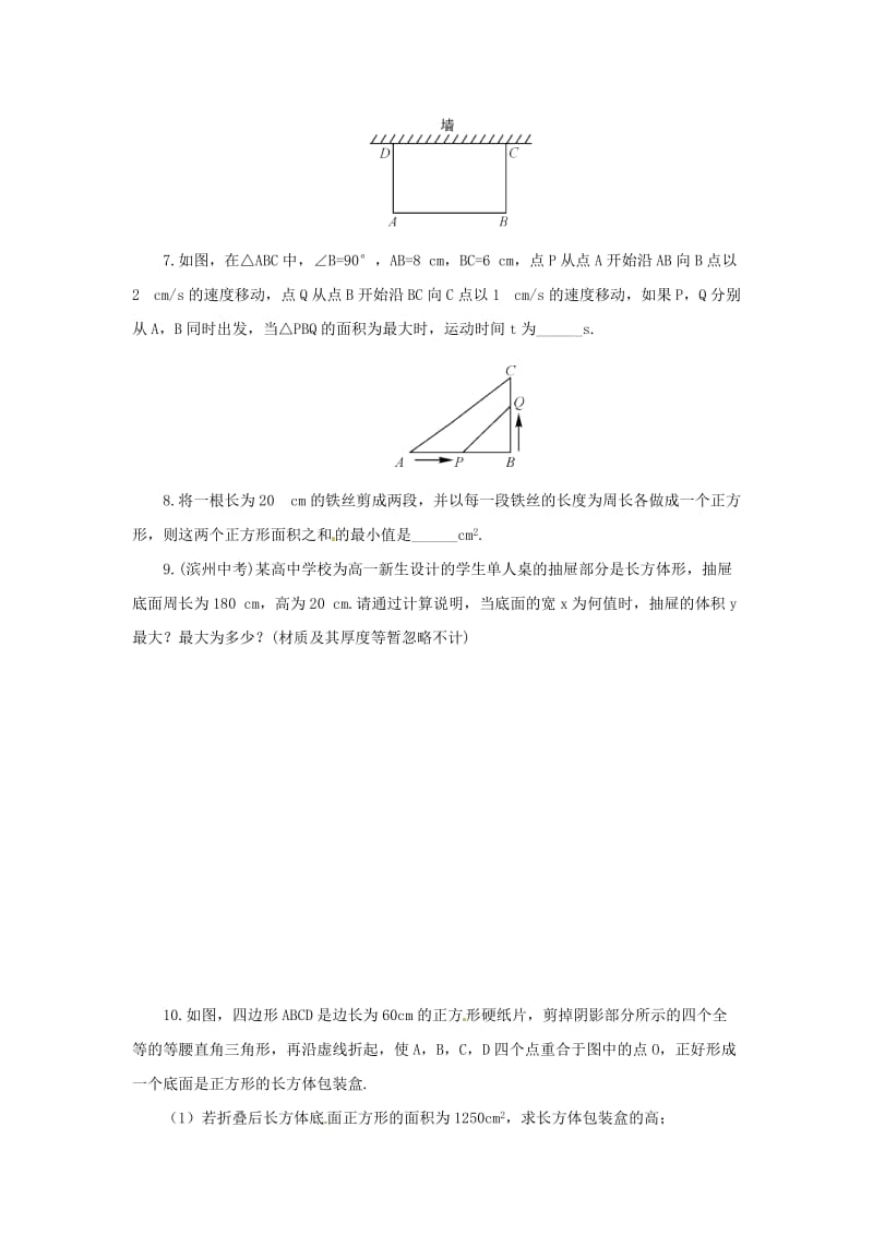 九年级数学上册 第二十二章 二次函数 22.3.1 实际问题与二次函数课后作业 （新版）新人教版.doc_第2页