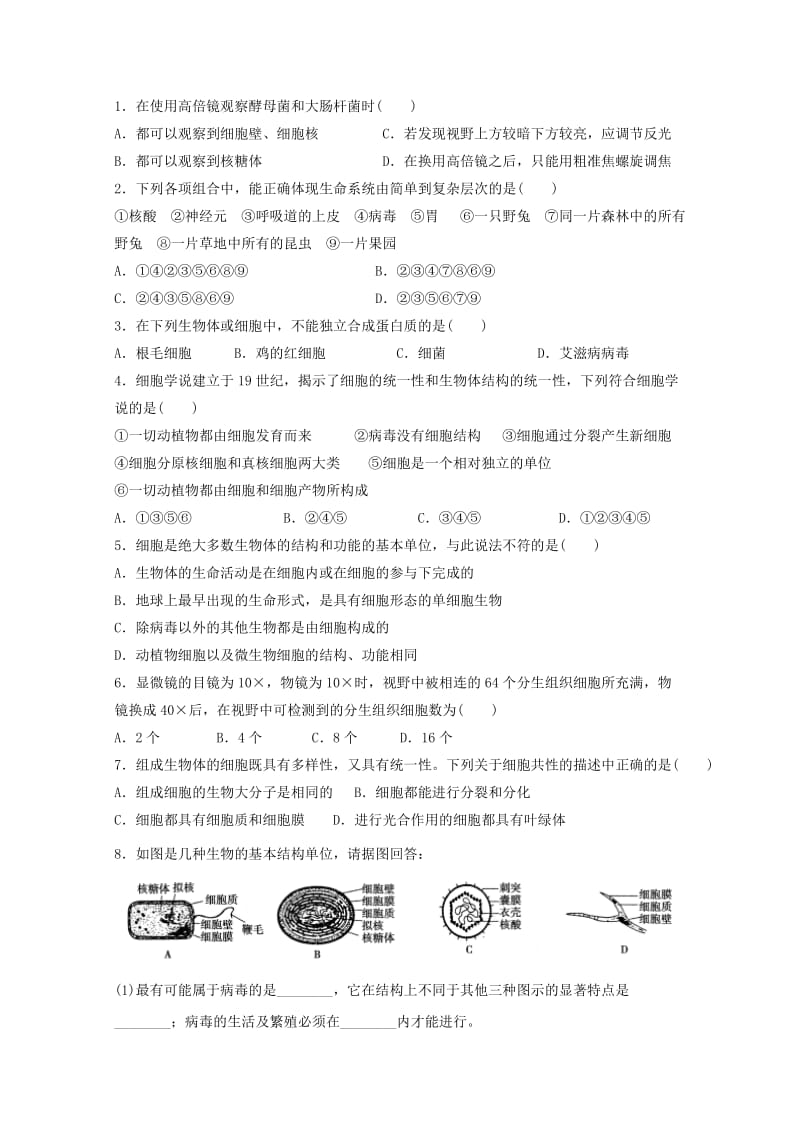 2018-2019学年高一生物上学期寒假作业七.doc_第2页