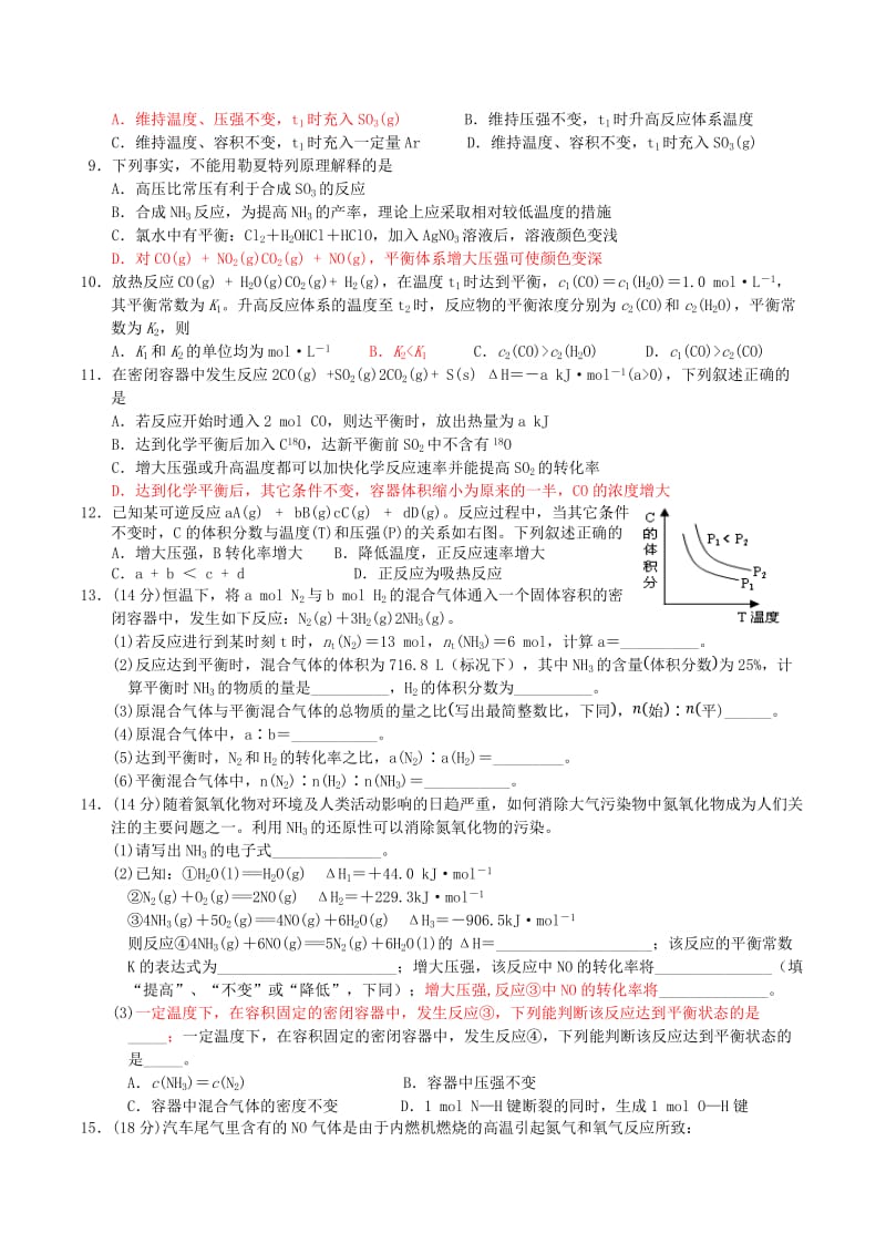 2018-2019学年高中化学上学期第4周周考题.doc_第2页