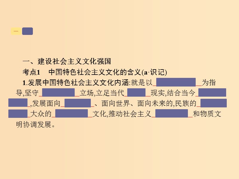 （浙江选考1）2019高考政治一轮复习 第26课时 坚持中国特色社会主义文化发展道路课件.ppt_第3页