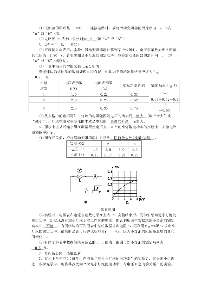 九年级科学上册 第3章 能量的转化与守恒 第6节 电能 第3课时 电功率的测量练习 （新版）浙教版.doc_第3页