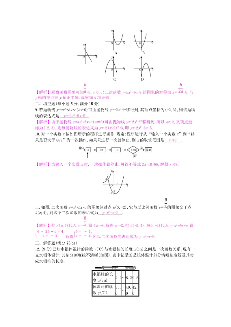 安徽省2019年中考数学一轮复习 第一讲 数与代数 第三章 函数单元综合检测.doc_第3页