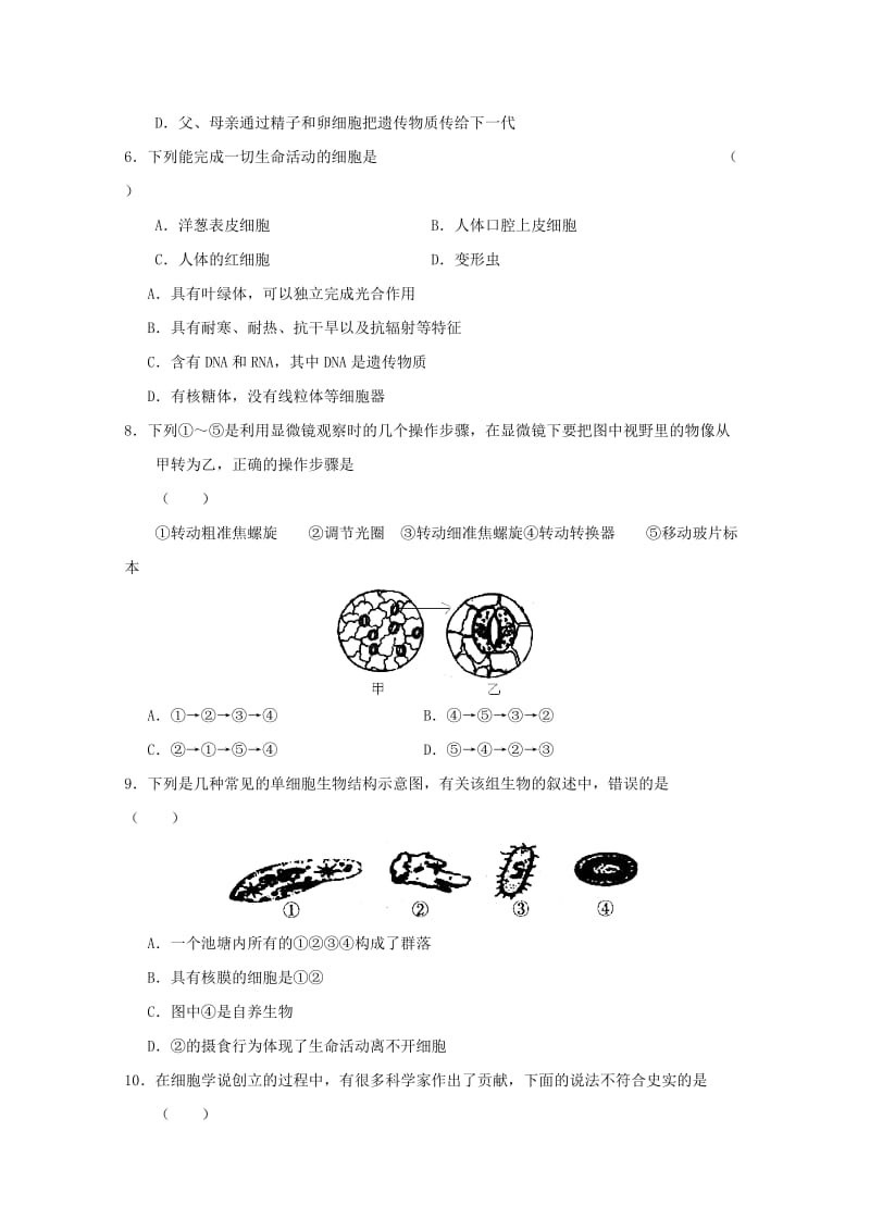 2018-2019学年高一生物上学期第二次统考试题.doc_第2页