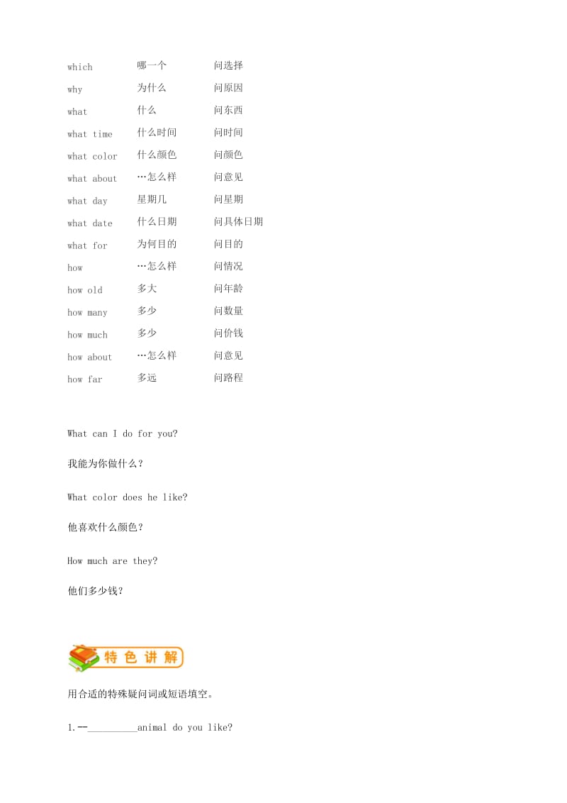 七年级英语下册 Module 5 Shopping（语法篇）试题 （新版）外研版.doc_第2页