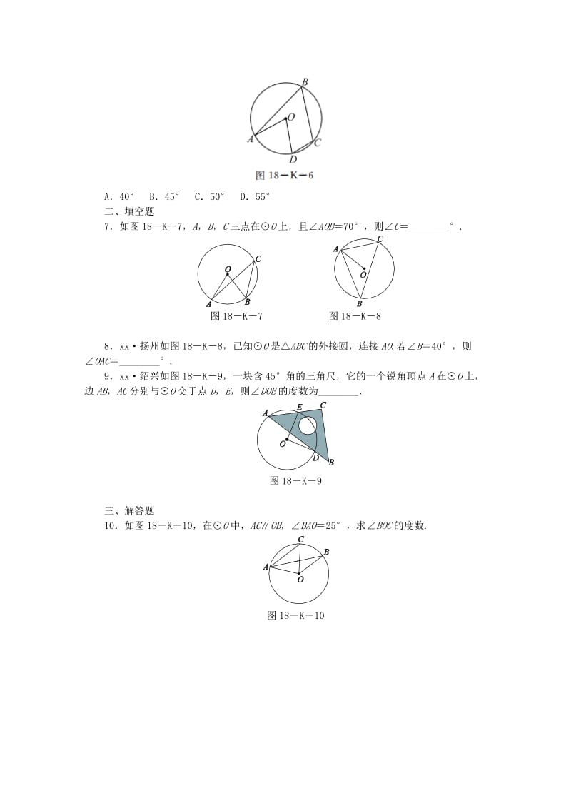 九年级数学上册 第2章 对称图形-圆 2.4 圆周角 第1课时 圆周角的概念与性质作业 （新版）苏科版.doc_第2页