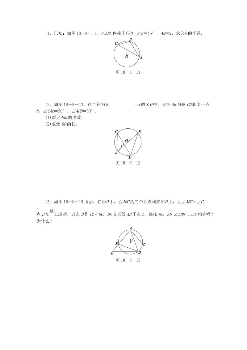 九年级数学上册 第2章 对称图形-圆 2.4 圆周角 第1课时 圆周角的概念与性质作业 （新版）苏科版.doc_第3页