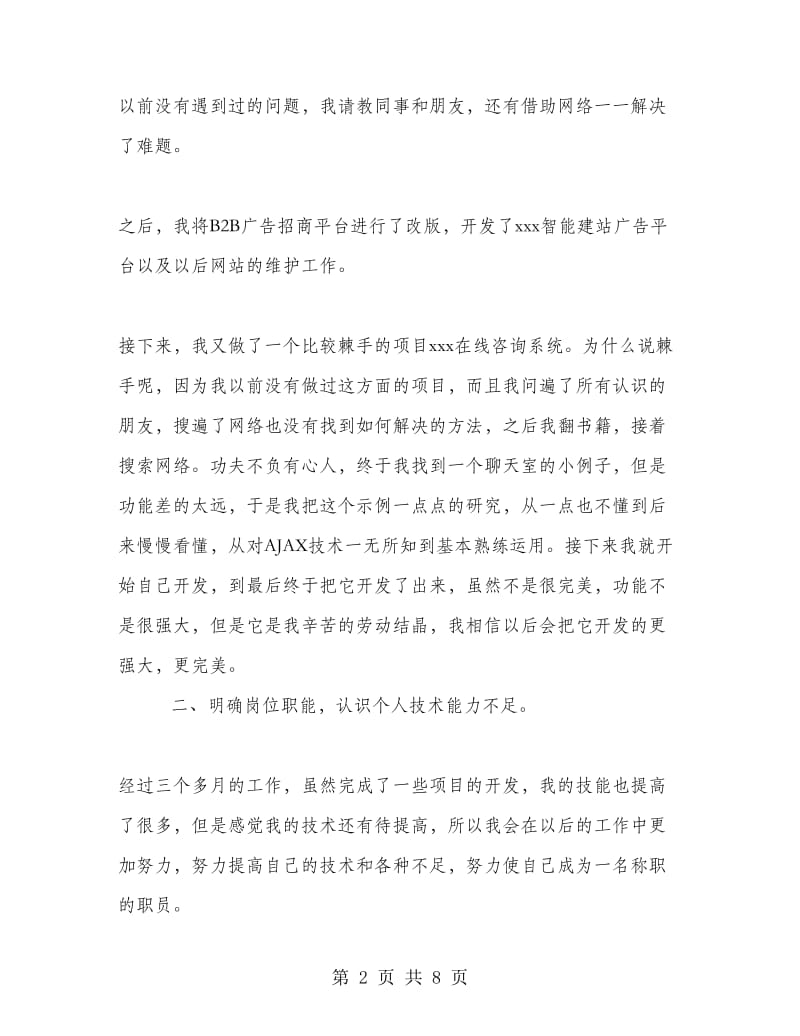 程序员试用期工作总结与计划.doc_第2页