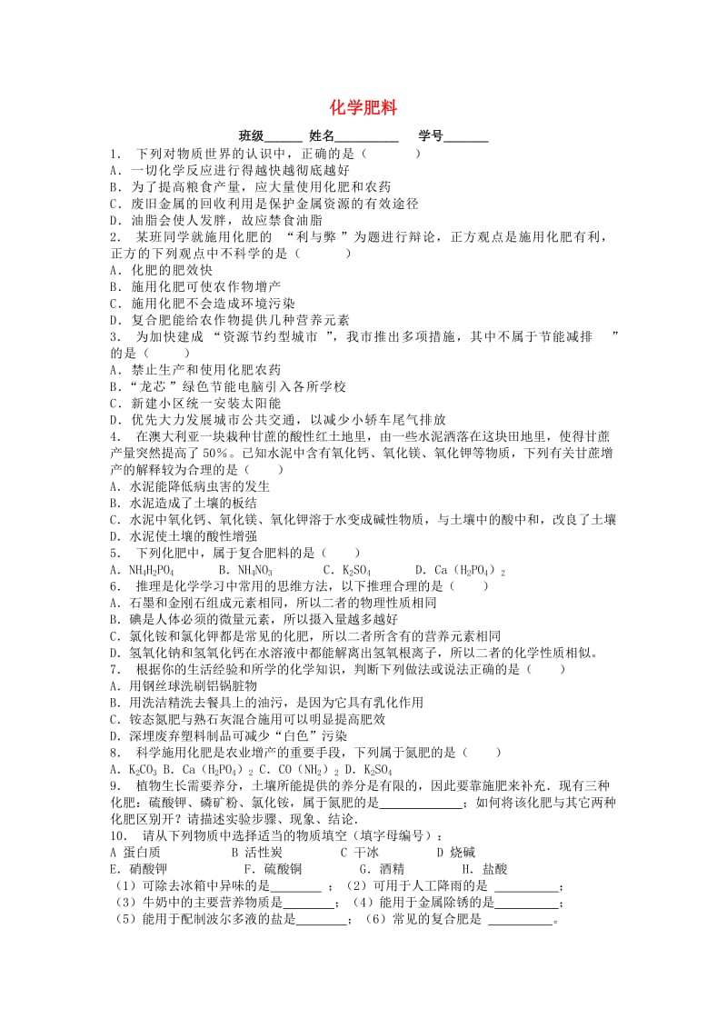 江苏省启东市九年级化学下册 第十一单元 盐 化肥 化学肥料课后微练习1 （新版）新人教版.doc_第1页