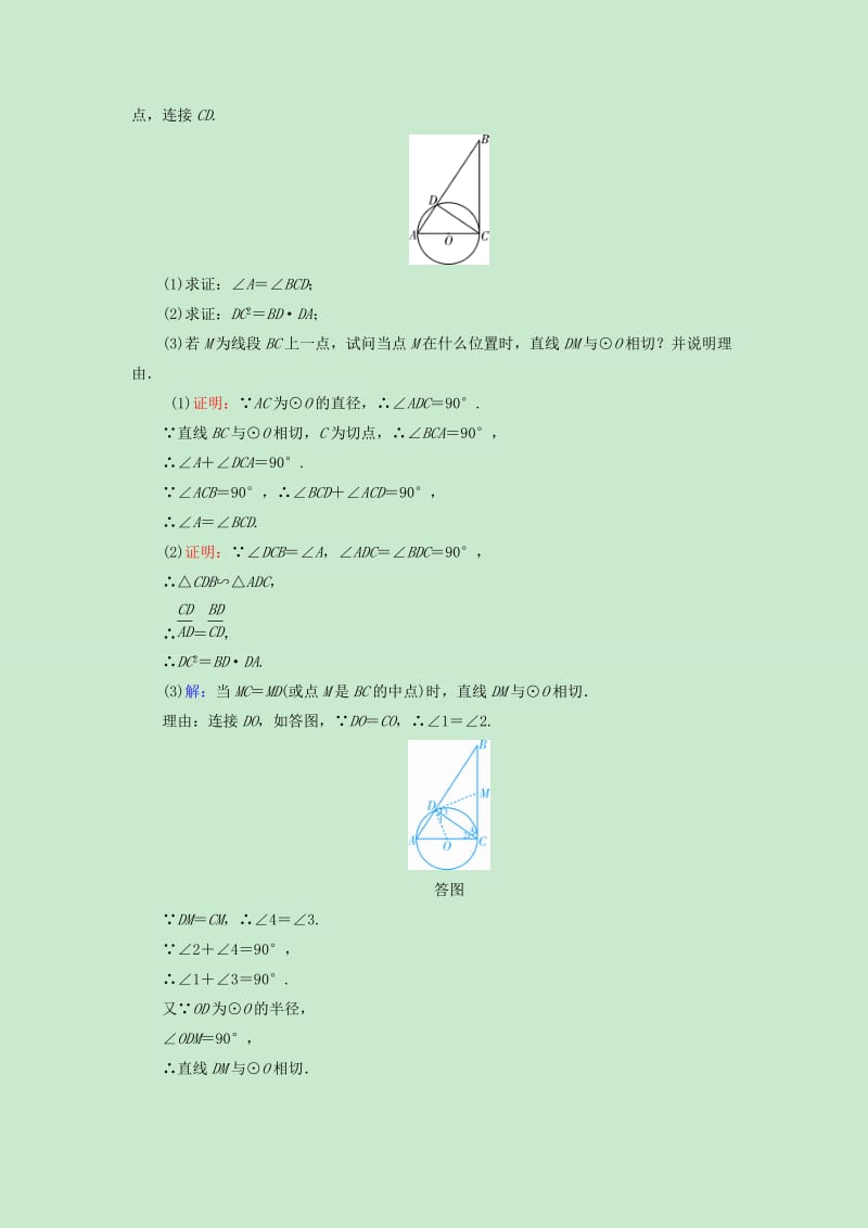 遵义专版2019中考数学高分一轮复习第一部分教材同步复习第六章圆课时23与圆有关的位置关系权威预测.doc_第2页