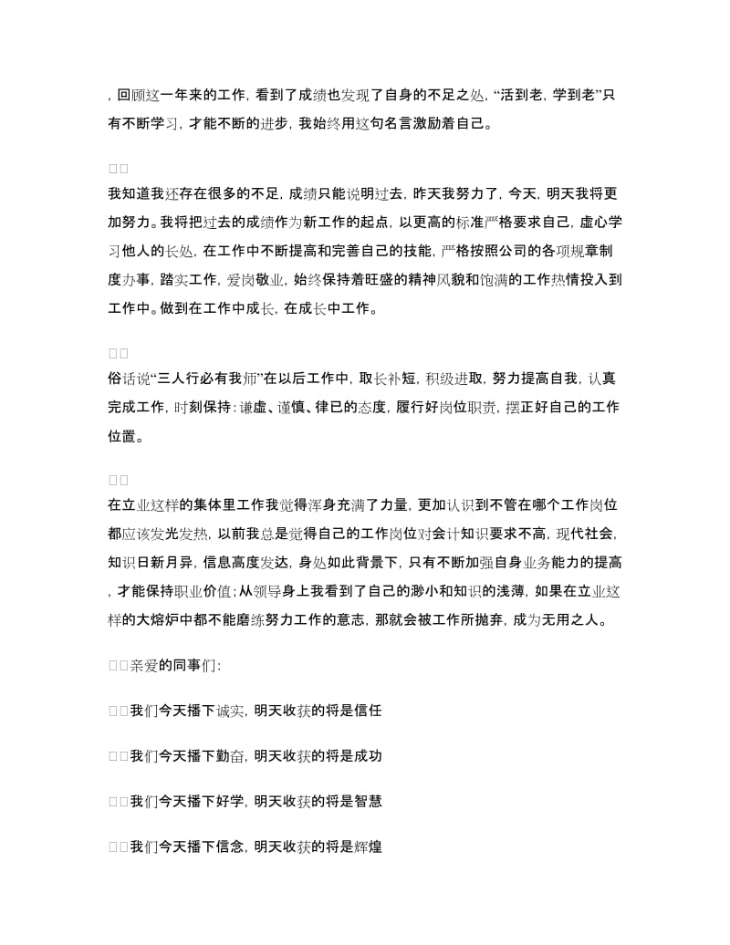 先进个人代表发言稿.doc_第2页