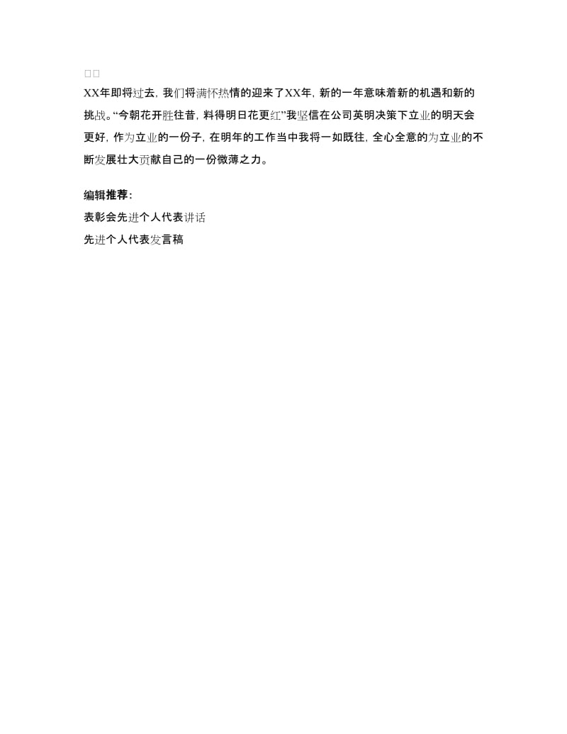 先进个人代表发言稿.doc_第3页