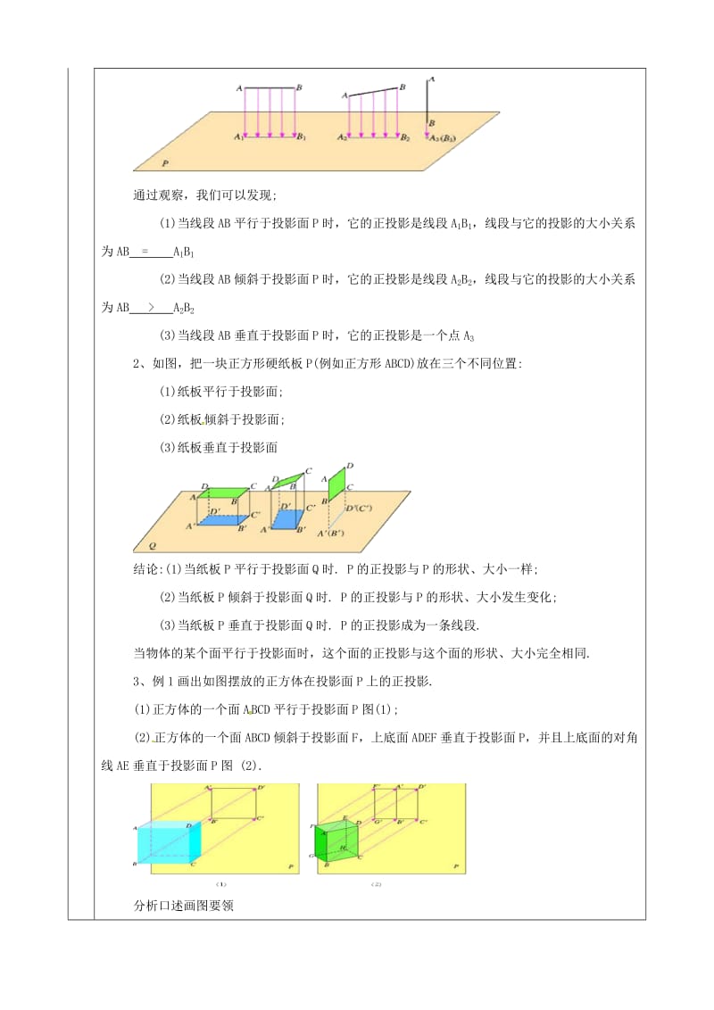 2019版九年级数学下册 第25章 投影与视图 25.1 投影 25.1.1 投影教案 （新版）沪科版.doc_第2页