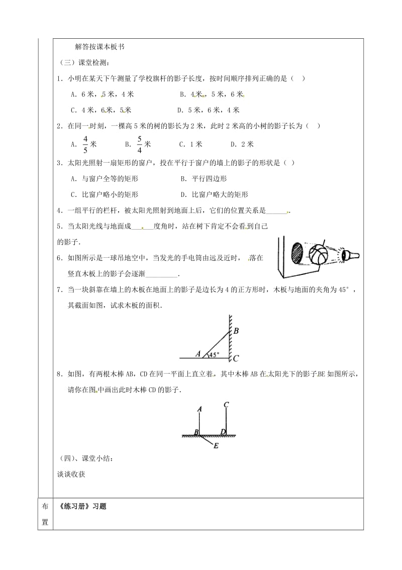 2019版九年级数学下册 第25章 投影与视图 25.1 投影 25.1.1 投影教案 （新版）沪科版.doc_第3页