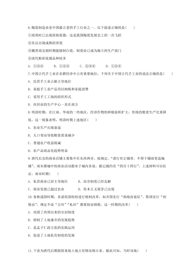 2018-2019学年高一历史下学期第二次周考试题.doc_第2页