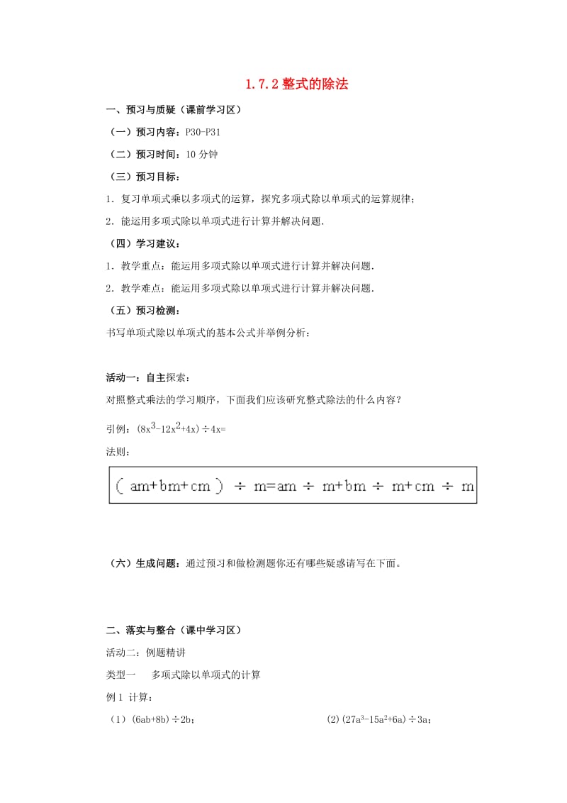 七年级数学下册 第一章 整式的乘除 1.7 整式的除法 1.7.2 整式的除法导学案北师大版.doc_第1页