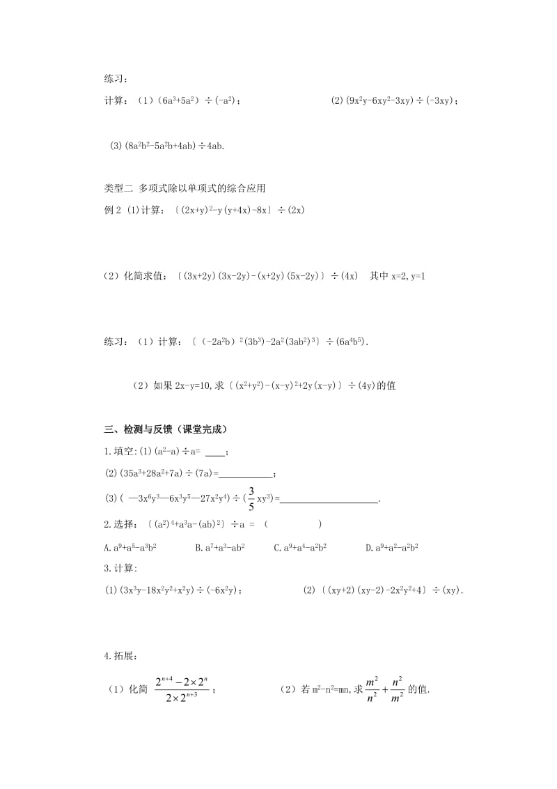 七年级数学下册 第一章 整式的乘除 1.7 整式的除法 1.7.2 整式的除法导学案北师大版.doc_第2页