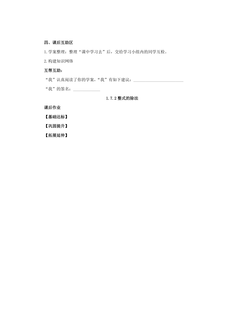 七年级数学下册 第一章 整式的乘除 1.7 整式的除法 1.7.2 整式的除法导学案北师大版.doc_第3页