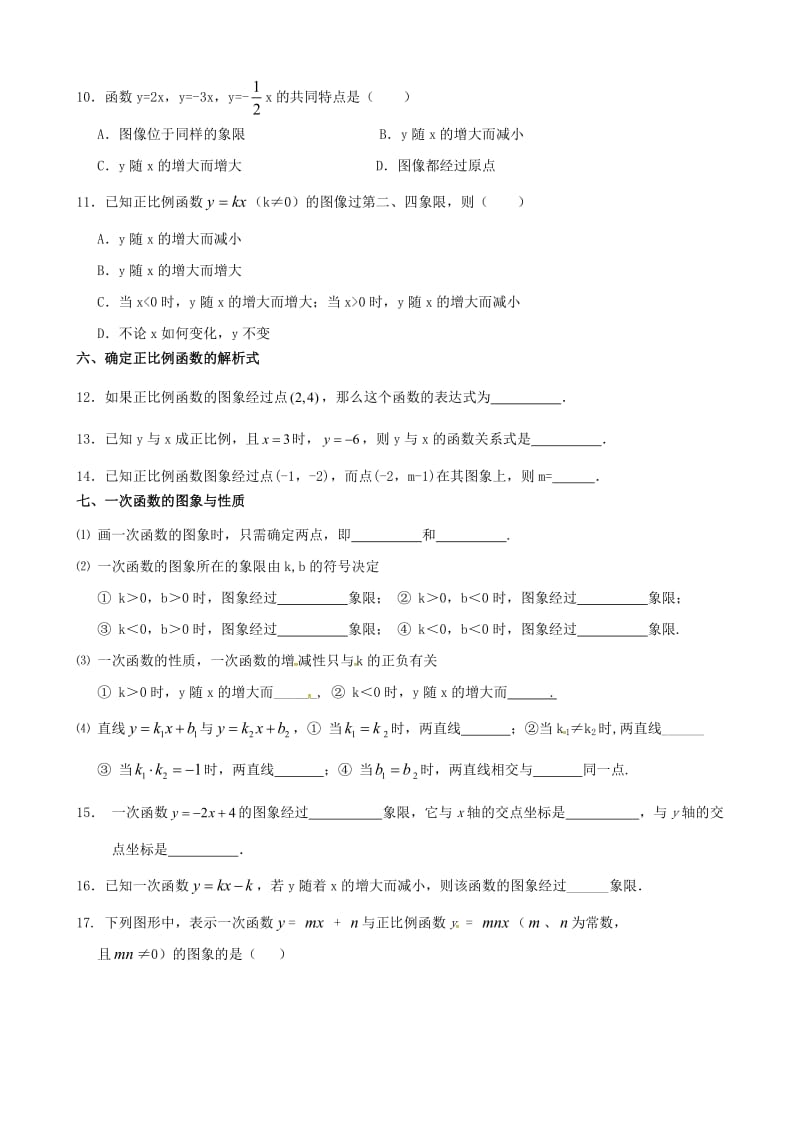 2019版八年级数学上册 第四章 一次函数回顾思考学案（新版）北师大版.doc_第2页