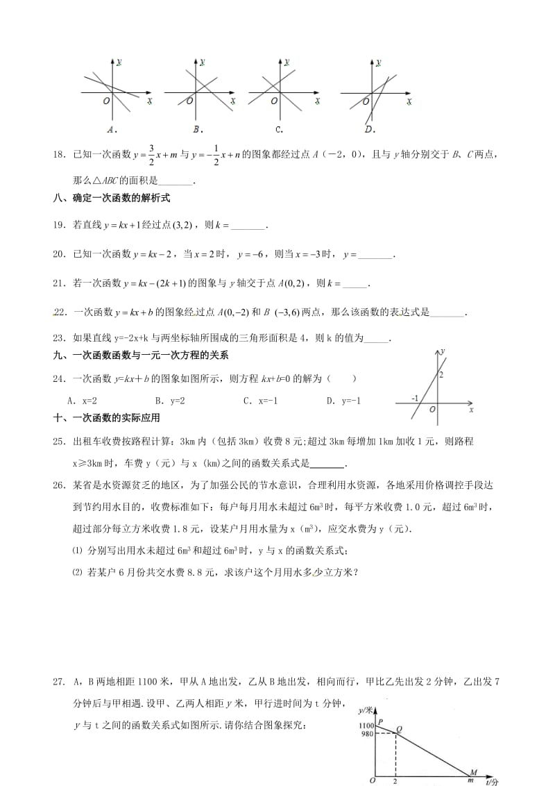 2019版八年级数学上册 第四章 一次函数回顾思考学案（新版）北师大版.doc_第3页