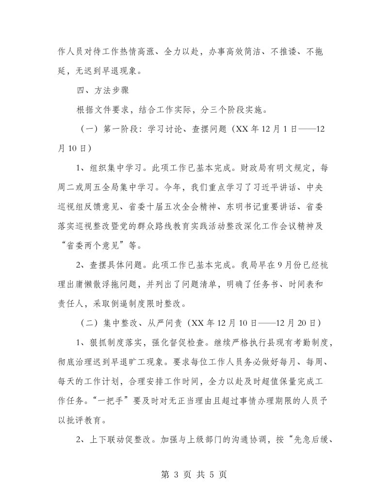 庸懒散浮拖治理方案.doc_第3页