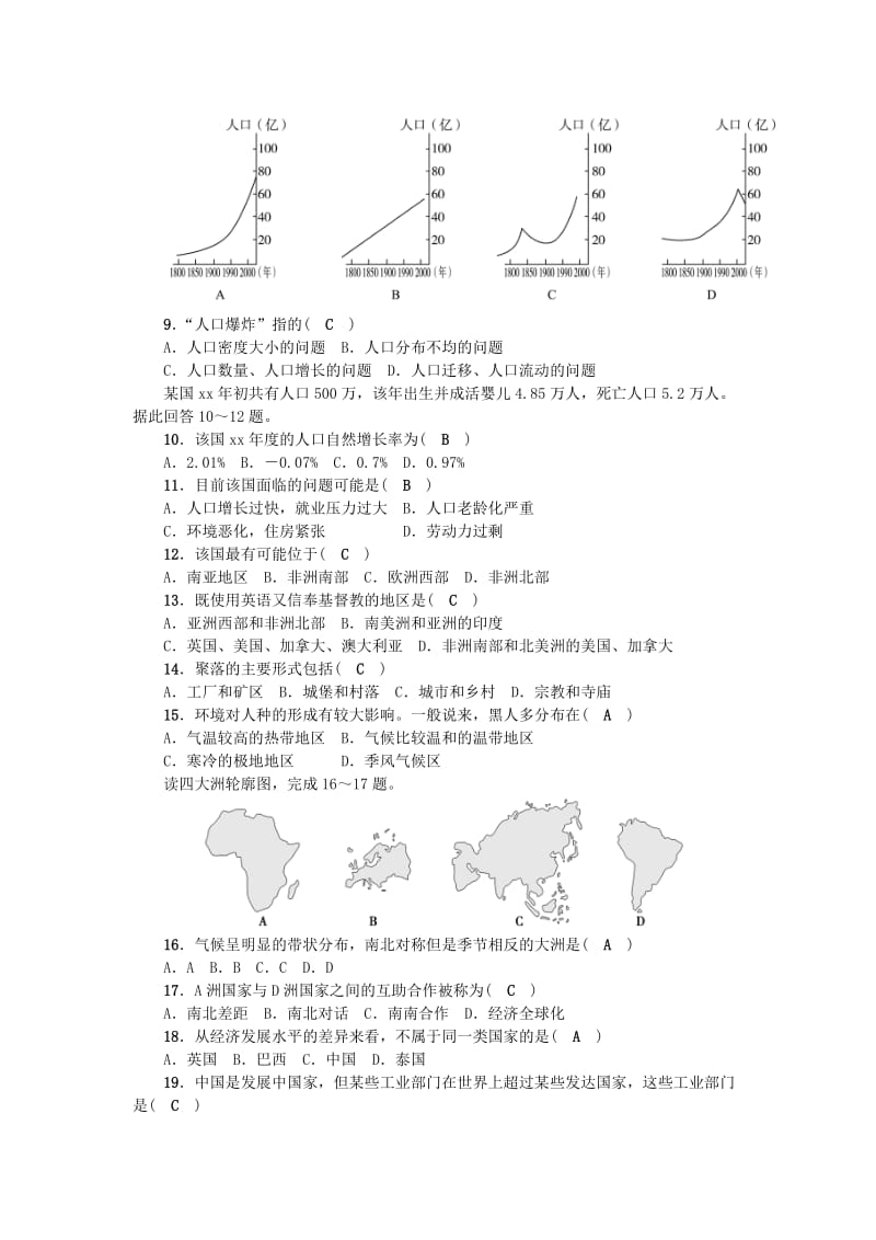 七年级地理上册 第四章、第五章综合检测题 （新版）新人教版.doc_第2页