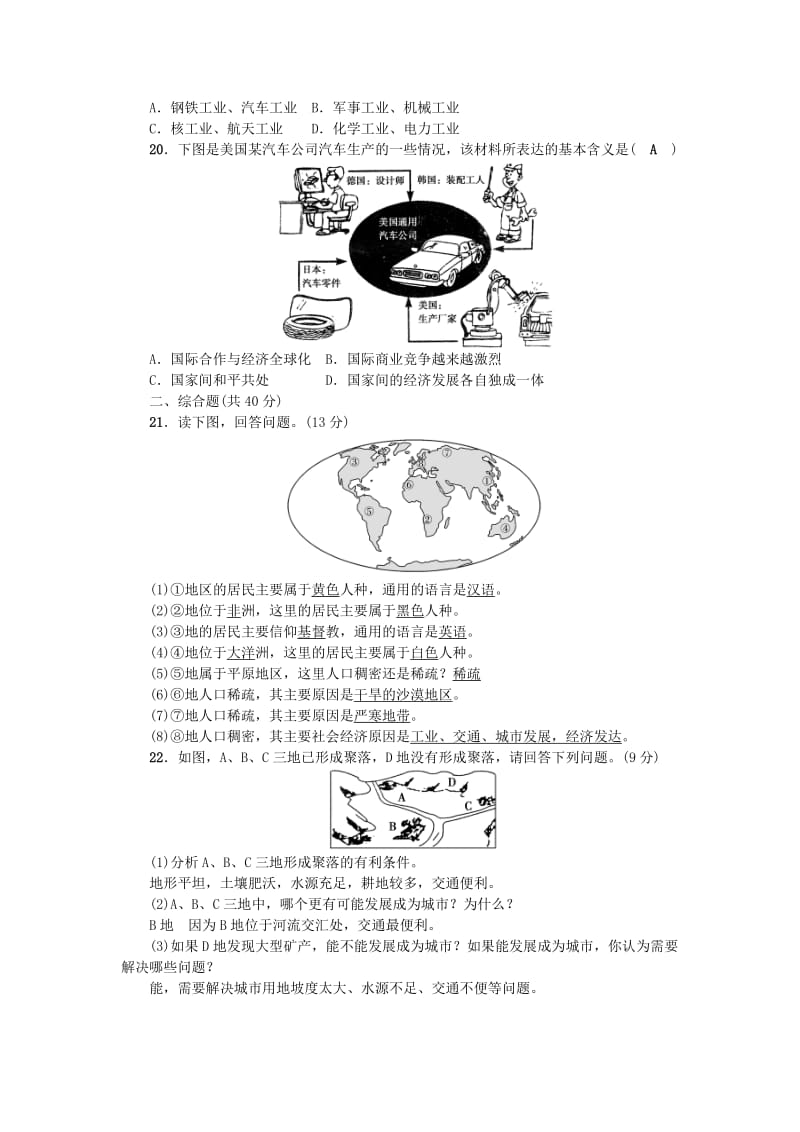 七年级地理上册 第四章、第五章综合检测题 （新版）新人教版.doc_第3页