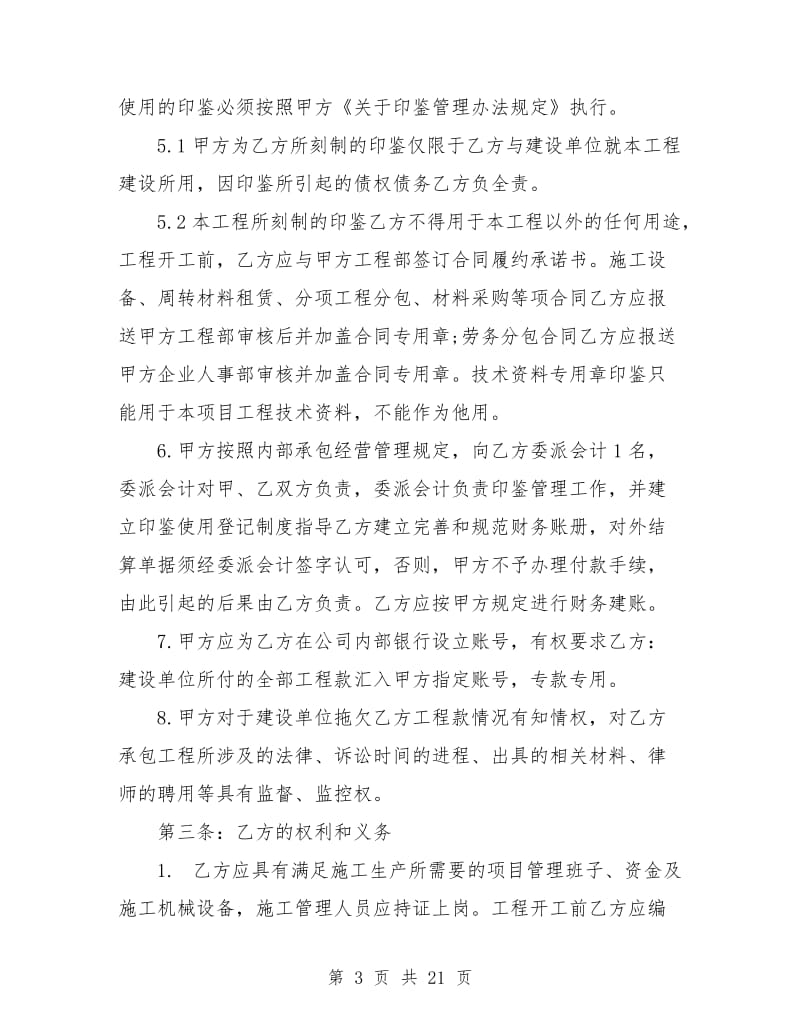 工程项目承包合同.doc_第3页