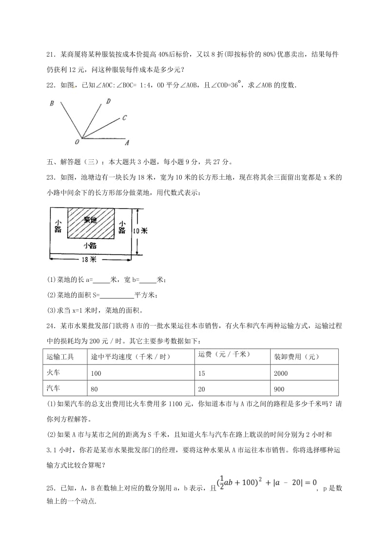 广东省潮州市潮安区七年级数学上学期期末教学质量检测试题 新人教版.doc_第3页