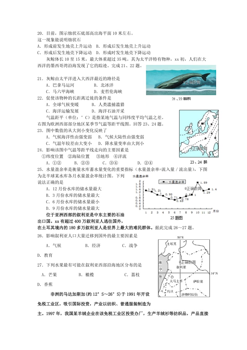 2018-2019学年高二地理上学期9月开学考试试题.doc_第3页