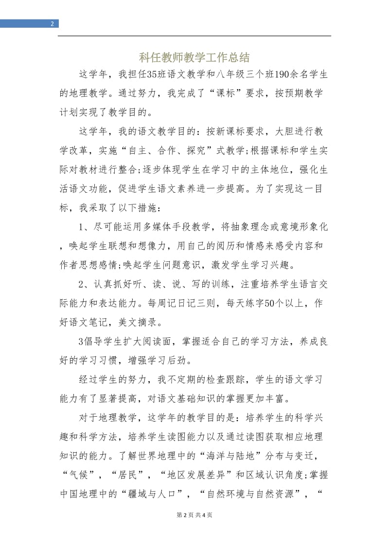 科任教师教学工作总结.doc_第2页