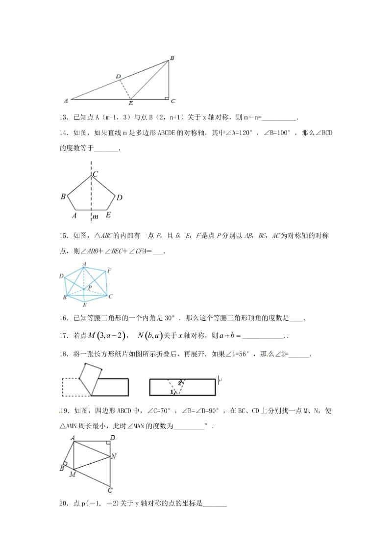 江苏省常州市武进区八年级数学上册第二章轴对称图形单元练习题四无答案新版苏科版.doc_第3页