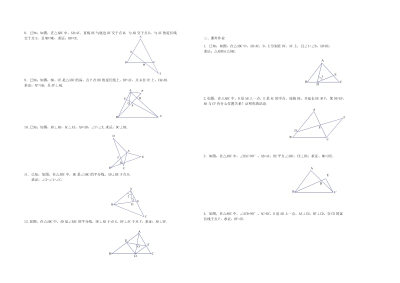 湖南省郴州市苏仙区八年级数学上册 第13讲 全等三角形的判定（2）培优（新版）湘教版.doc_第2页