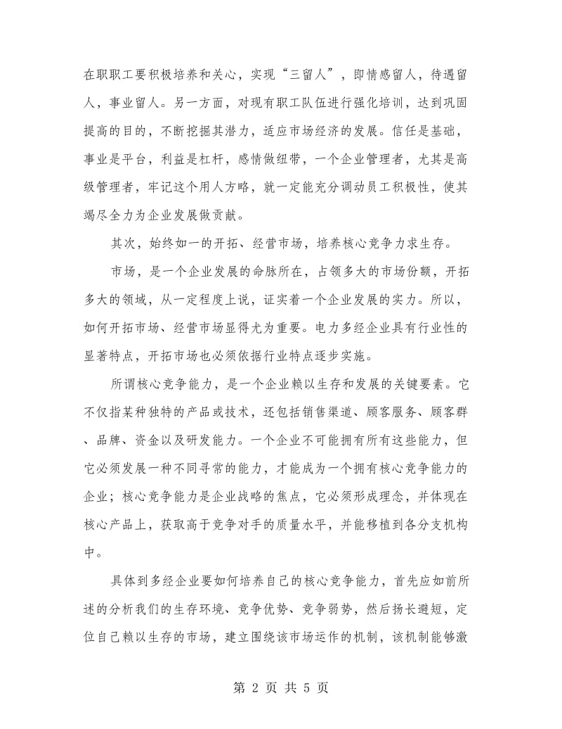 企业管理学习心得.doc_第2页