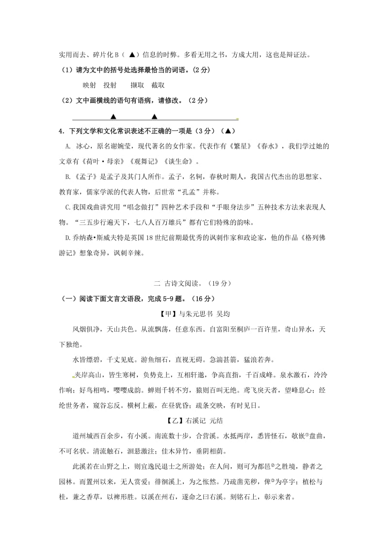 江苏省徐州市九年级语文第一次模拟考试试题.doc_第2页