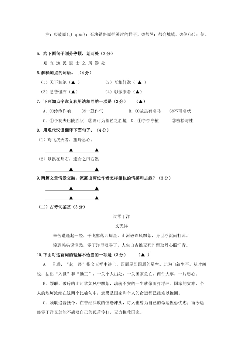 江苏省徐州市九年级语文第一次模拟考试试题.doc_第3页
