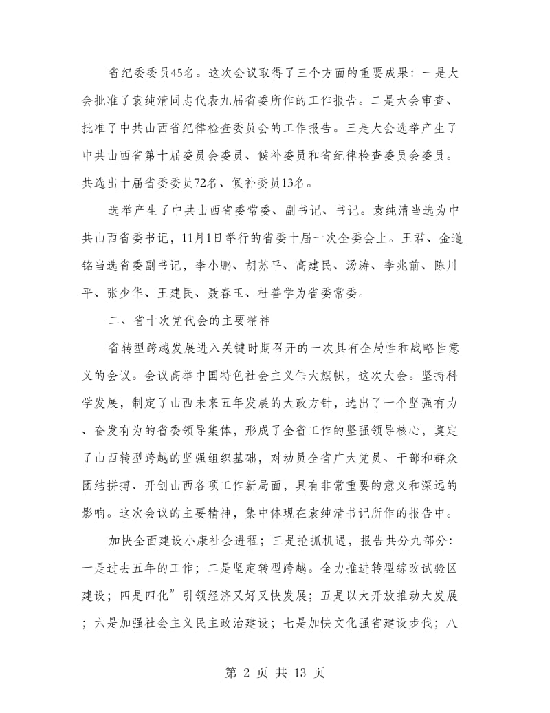 县长在党代会发言.doc_第2页