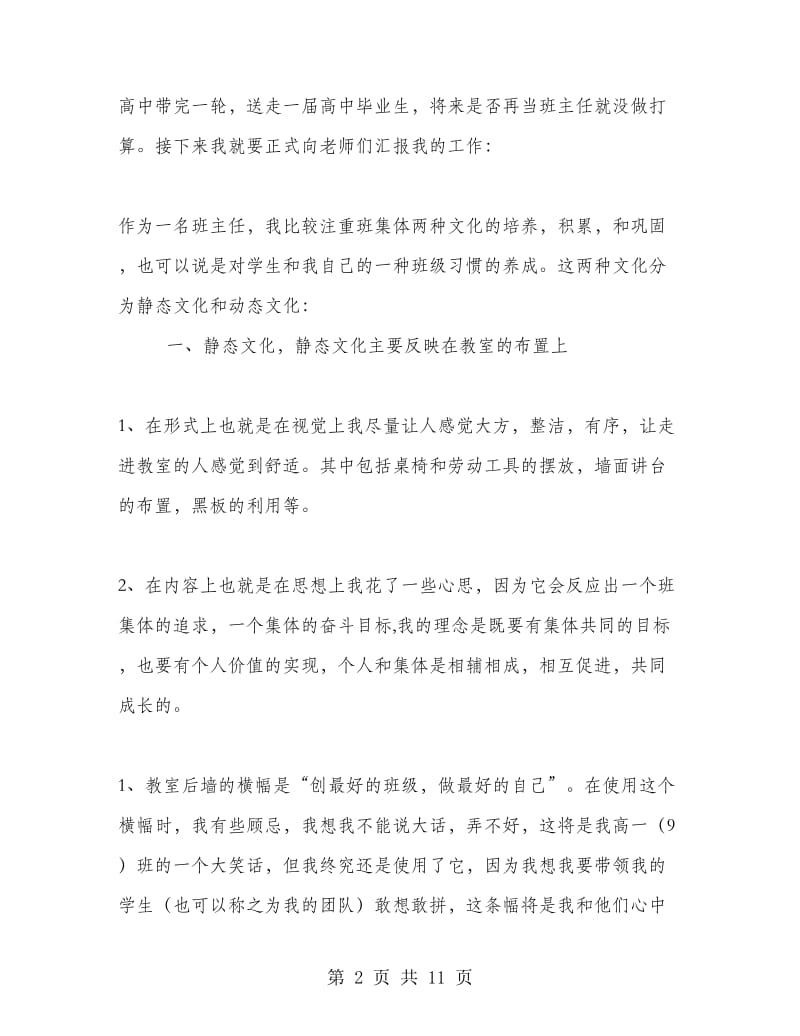 高中班主任工作经验交流报告.doc_第2页