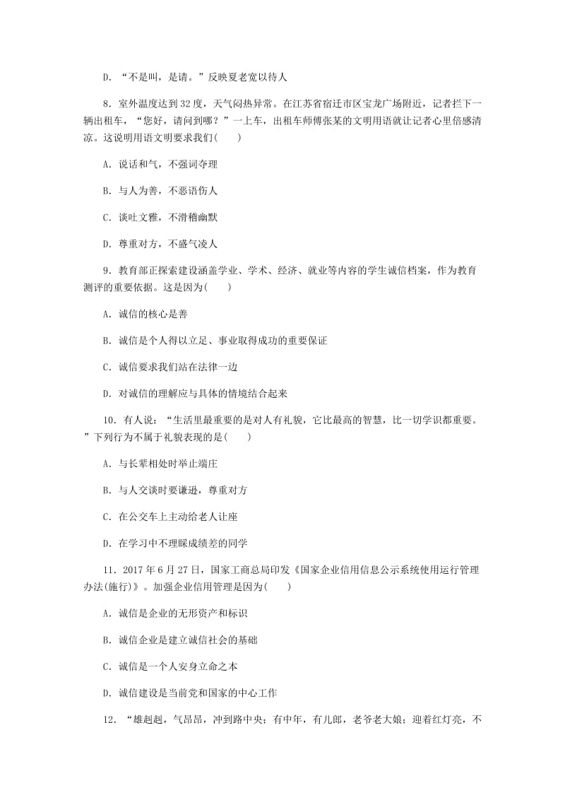 八年级道德与法治上册 第二单元 遵守社会规则单元综合测试题 新人教版.doc_第3页